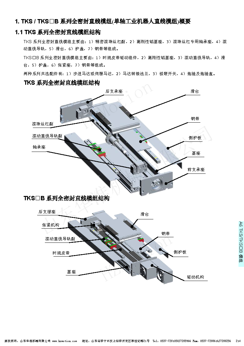 直線模組分冊(cè)_頁(yè)面_215.png